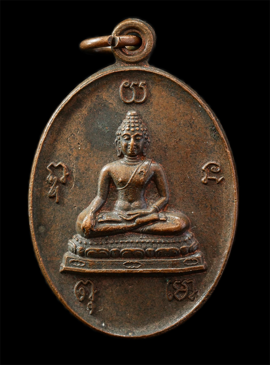 9Sep25 (17)p.jpg - เหรียญรุ่น 1 พระพุทธเชียงแสน หลัง พระแม่ธรณีบีบมวยผม หลวงพ่อฟัก ภัททจารี วัดเขาวงพระจันทร์ จ.ลพบุรี อายุวัฒนมงคลครบ 60 ปี พ.ศ.2519 เหรียญเนื้อทองแดง พ [..] | https://kamulet.in.th